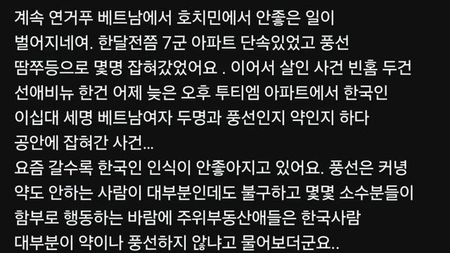 베트남 공안에게 체포되는 한국인들 