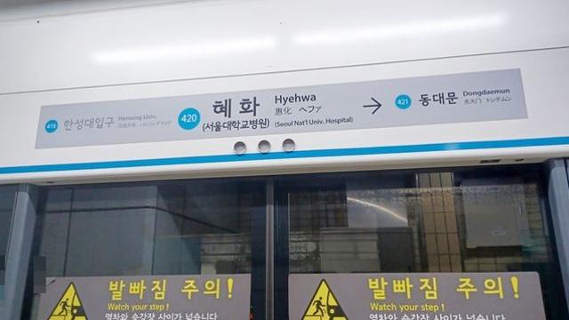 전장연 시위에 출근길 지하철 또 혼잡…4호선 혜화역 오이도행 무정차 통과