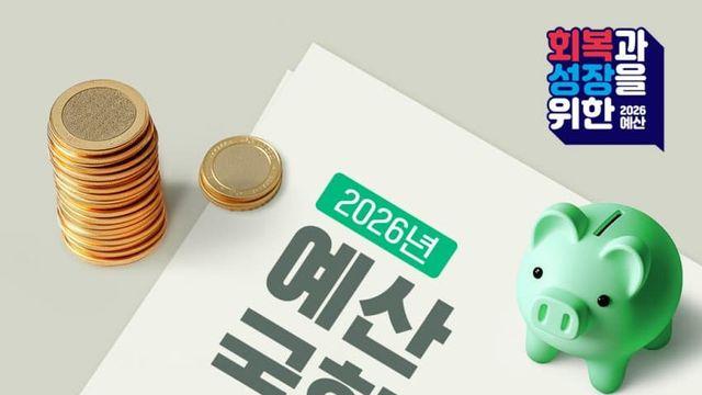 2026년 예산 요약정리 카드뉴스