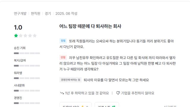 잡플래닛으로 영포티 내부고발하는 여직원들