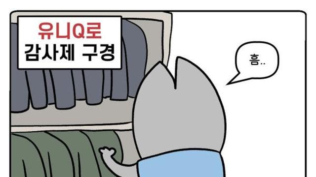 유니클로 감사제 특징