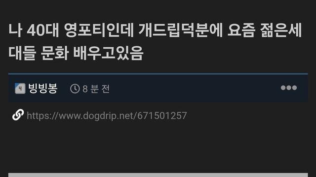 커뮤니티 보고 영포티 극복한 사람 