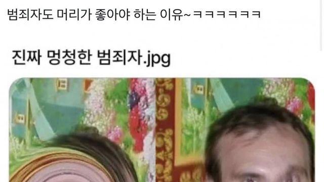 범죄자도 머리 좋아야 하는 이유