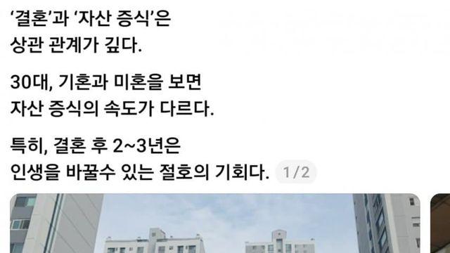 ??:한녀혼하면 자산이 늘어난다