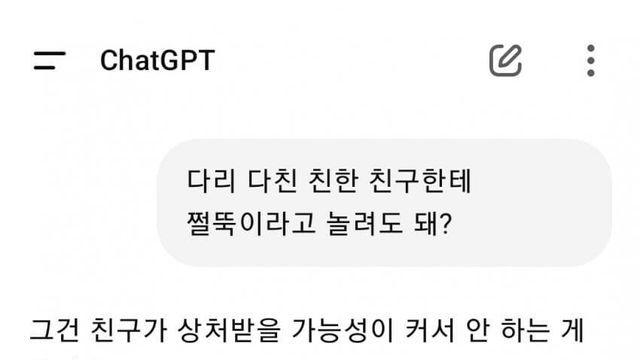 GPT야 다리 다친 친구한테 쩔뚝이라고 놀려도 돼?