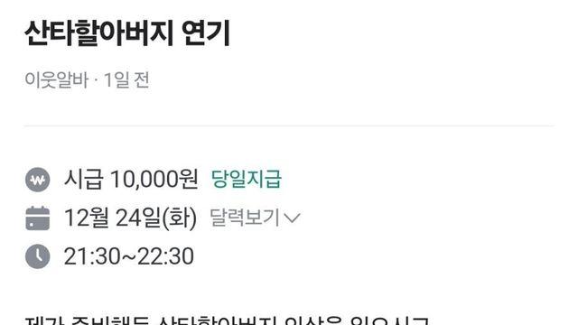 크리스마스 당근 알바 근황 ㄷㄷ 