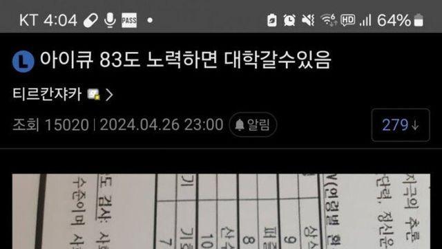 하루 12시간 공부했다는 IQ 83의 글.jpg