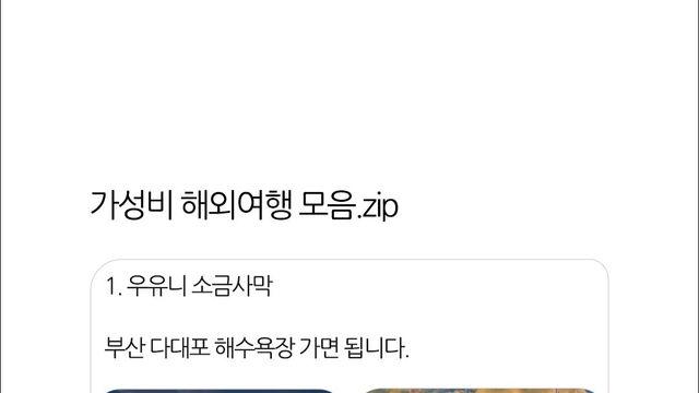 가성비 해외여행 꿀팁