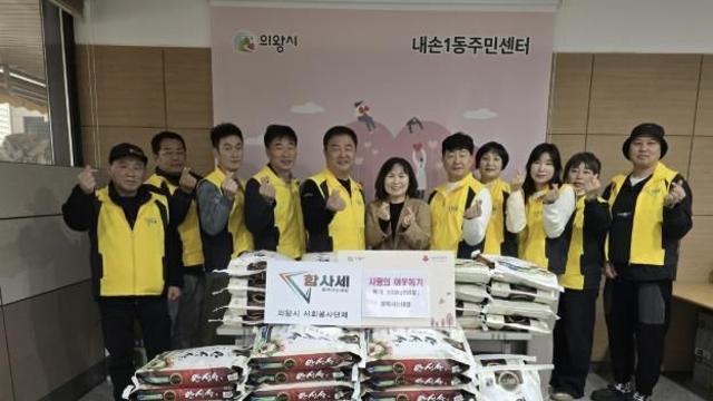 의왕시 함께사는세상, 연말 맞아 내손1동에 따뜻한 온정 전해