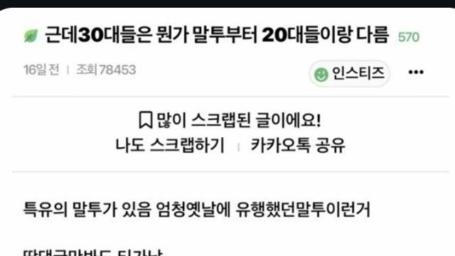 30대는 말투부터 다름