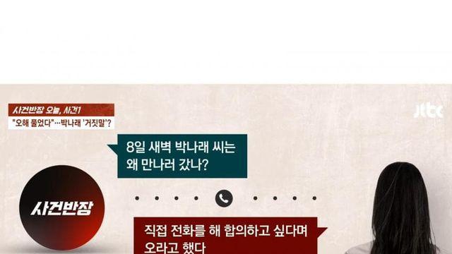 새로 뜬 박나래 전 매니저 인터뷰