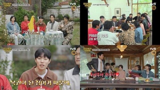 ‘응답하라 1988’ 10주년, 쌍문동 다섯 가족의 레전드 케미 그대로…혜리·류준열·박보검, 총출동