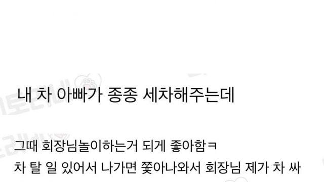 내 차 아빠가 종종 세차해주는데