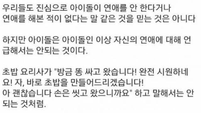 아이돌판 명언.. 아이돌 연애 = 똥 싸고 온 초밥장인 