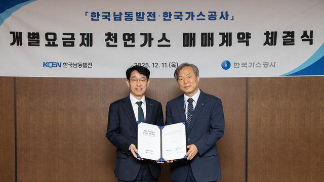 가스공사, 남동발전과 발전용 개별요금제 가스 공급 계약