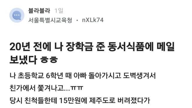 20년 전에 나 장학금 준 동서식품에 메일 보냈다 ㅎㅎ