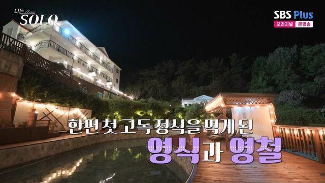 '나는 솔로' 누나한테 '왕자님' 듣고 울컥한 연하남