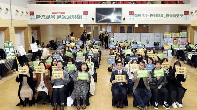 광명시, 환경교육 주체 한자리에… 함께 잇는 '광명에코넷'