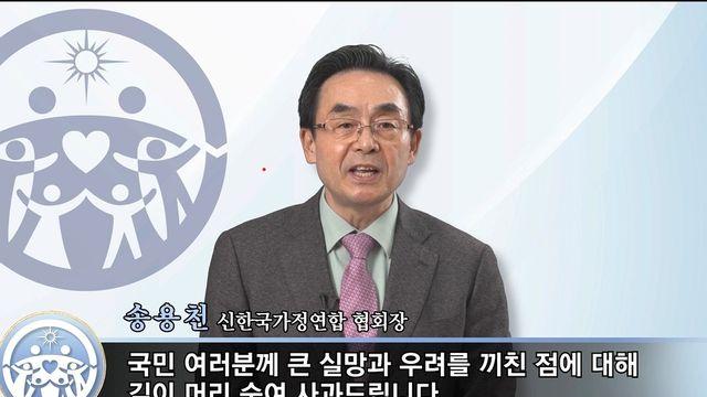 통일교 한국협회장 대국민 사과…