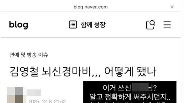 김영철, '마비성 장폐색→뇌신경마비' 가짜뉴스에 분노…