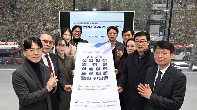 현대차-산업안전상생재단, 2025년 국내 산업안전 생태계 구축을 위해 협력