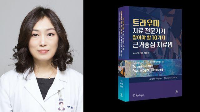 [신간] ‘트라우마 치료 전문가가 알아야 할 10가지 근거중심 치료법’