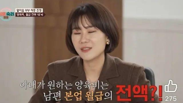 양육비로 남편 수입 전액을 받고싶은 아내