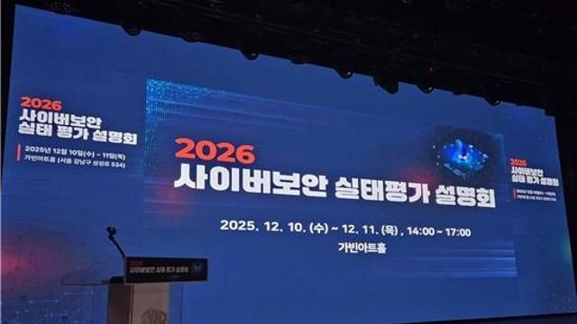 국정원, 사이버보안 평가지표 공개…