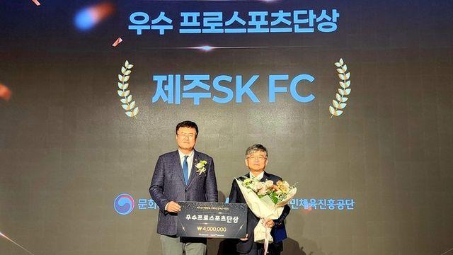 제주SK, 제21회 스포츠산업대상 문체부 장관 표창 수상...대통령상-장관상 모두 수상