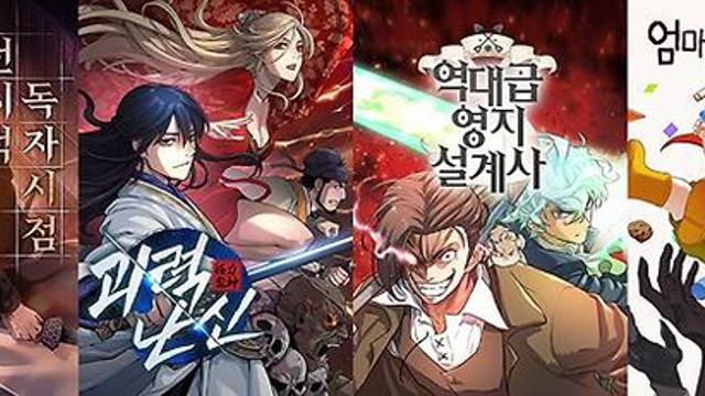 네이버웹툰, '2025 대한민국 콘텐츠대상' 5개 중 4개 수상