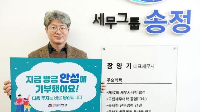 안성 고향사랑기부 릴레이 출범…안성상공회의소·세무사회 본격 동참