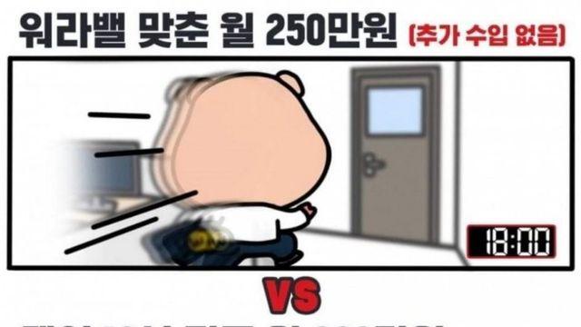 워라밸 월 250만원 VS 10시 퇴근 월 800만원