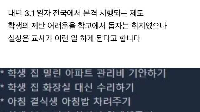 내년부터 교사가 하게 될 일