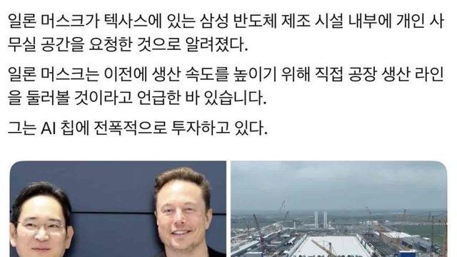 SK하이닉스랑 삼성전자 주식 사라고 힌트주는 일론 머스크