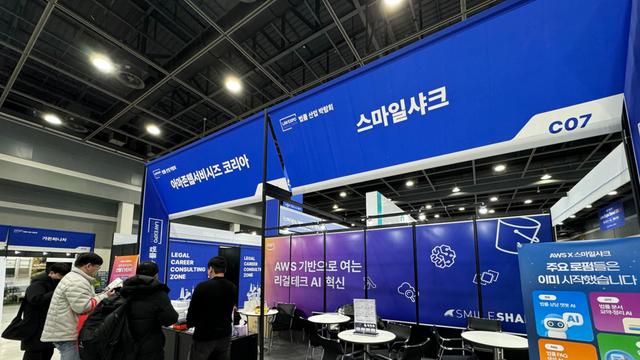 스마일샤크, AWS와 리걸테크 시장 정조준… ‘LES 2025’에서 실사용 AI 솔루션 공개