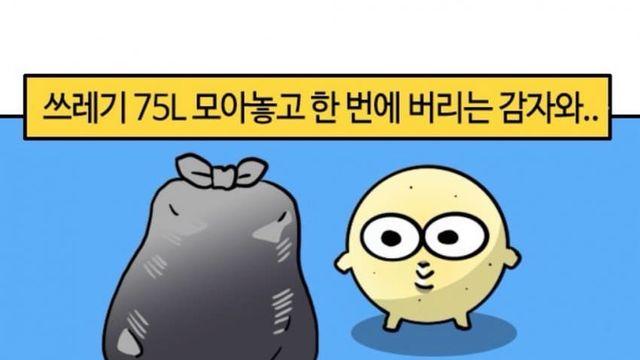 최근에 별점과 댓글창 대폭발한 일상툰.....jpg.