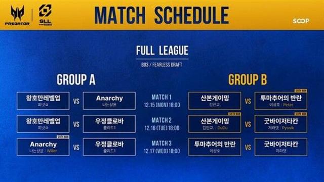 SOOP, ‘2025 SLL WINTER’ 15일 개막