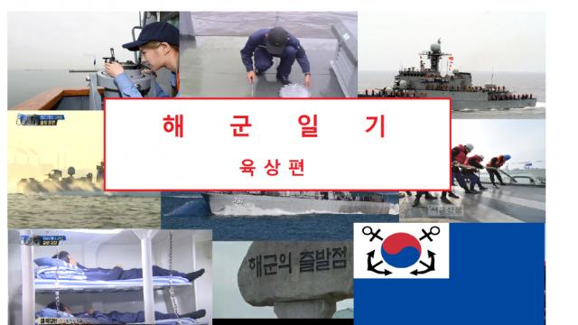 해군일기 - 군대에서 공부 가능할까?(군수)
