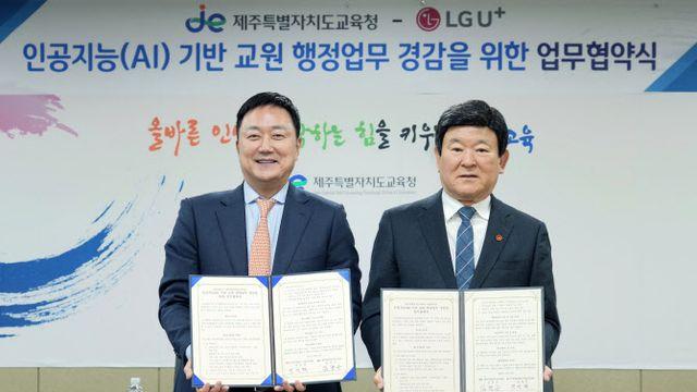 LG유플러스, 제주교육청과 손잡고 교원 행정업무 줄인다