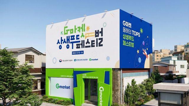 G마켓, 성수동서 사흘간 소상공인 지원 팝업스토어 열어