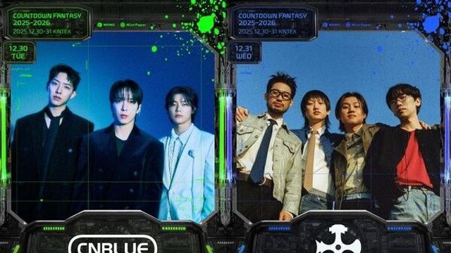 민트페이퍼, 'CDF 2025~2026'  타임테이블 공개…씨엔블루·실리카겔 등 헤드라이닝