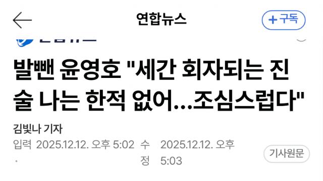 통일교 前간부 '로비 진술 없다'…특검은 5명 진술