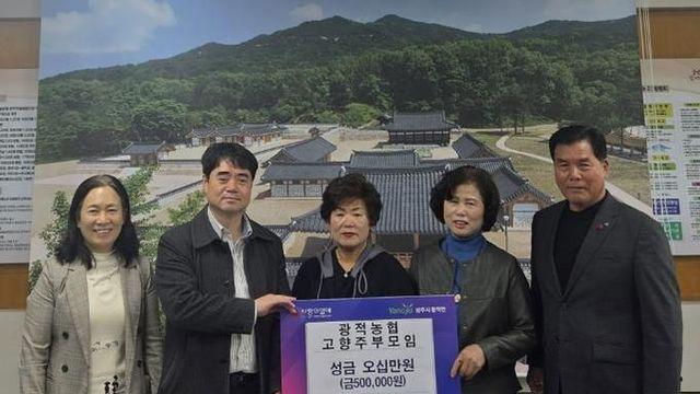 광적농협 산하 고향주부모임, 양주시 광적면에 성금 50만 원 기부