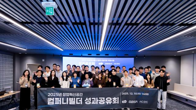 “공공이 공간, 민간이 투자”… 에이씨엔디씨, 경기도 스타트업 80곳 성장 이끈 민관 모델 완성