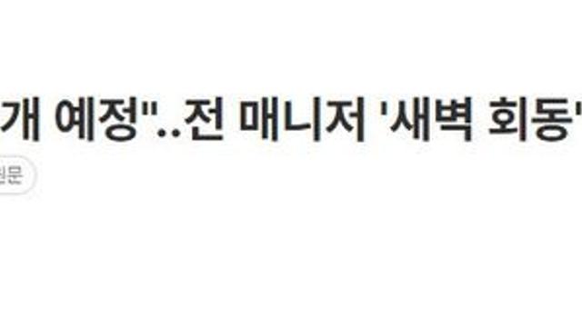 박나래 매니저 추가 폭로 예고 ㄷㄷ