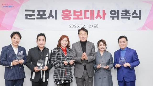 군포시, 시정홍보대사 5명 위촉…시민과 함께 도시브랜드 알린다