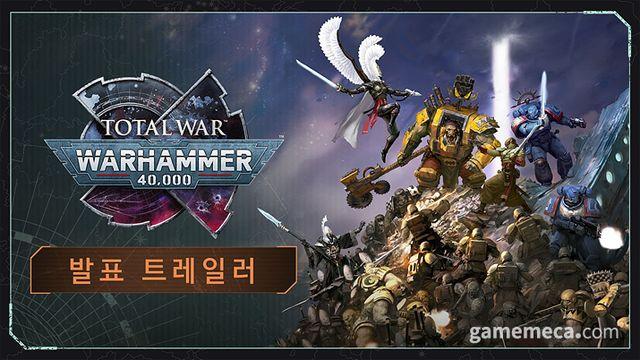 CA 회심의 신작, 토탈워: 워해머 40,000 공식 발표