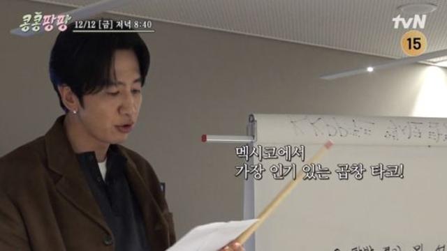 이광수, '멕시코 탐방 성과 보고' 무사히 마칠 수 있을까 (콩콩팡팡)