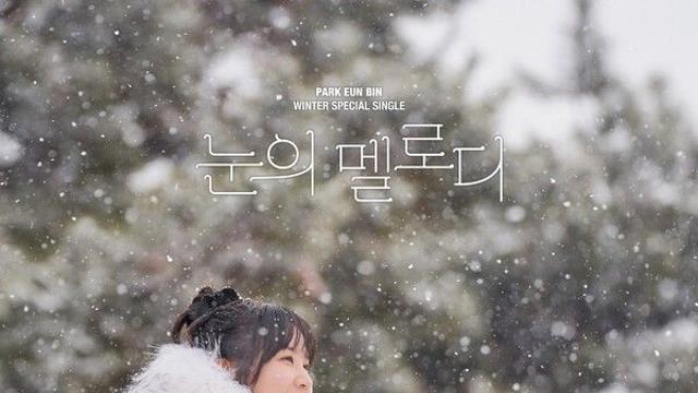 박은빈, 14일 신곡 '눈의 멜로디' 발표…'3개월 만의 겨울 선물'