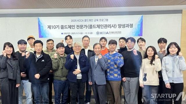 이론과 실무 융합한 '콜드체인 사관학교', 10기 수료생 배출… 내년 의약품 과정 확대 예고